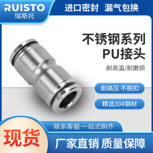 pu直通接头不锈钢耐高温耐腐蚀