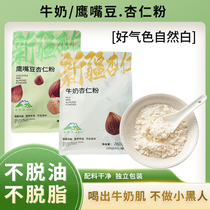 新疆饮品品疆疆牛奶鹰嘴豆杏仁粉不脱油脂260g早餐冲泡非美白烘焙