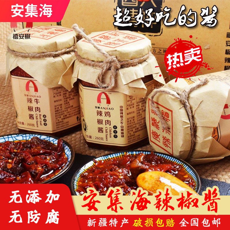 新疆特产美食禧安骄 安集海禧安椒辣椒酱 牛肉酱鸡肉菜拌面辣椒丝,粮油调味/速食/干货/烘焙,辣椒酱,淘宝优惠券,粉丝福利购,淘宝优惠卷