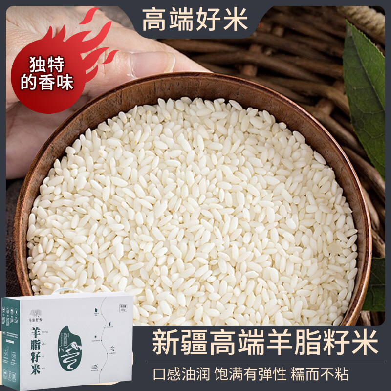 新疆产地大米 羊脂籽米沙漠香米 天山雪融水生态 10斤高端礼盒装