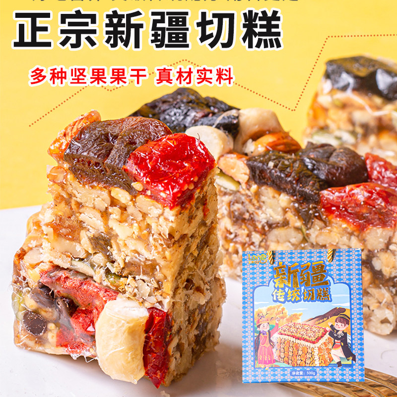 龙跃天山传统坚果切糕正宗玛仁糖500g盒糕点甜点休闲零食新疆美食