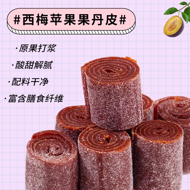 域上海棠西梅苹果果丹皮50g/条新疆伊犁老式手撕红肉海棠杏子沙棘图片