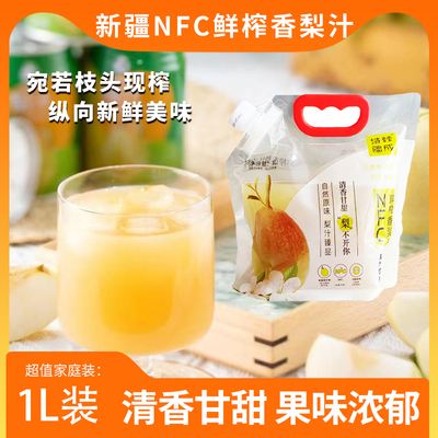 NFC香梨汁鲜榨果汁饮料