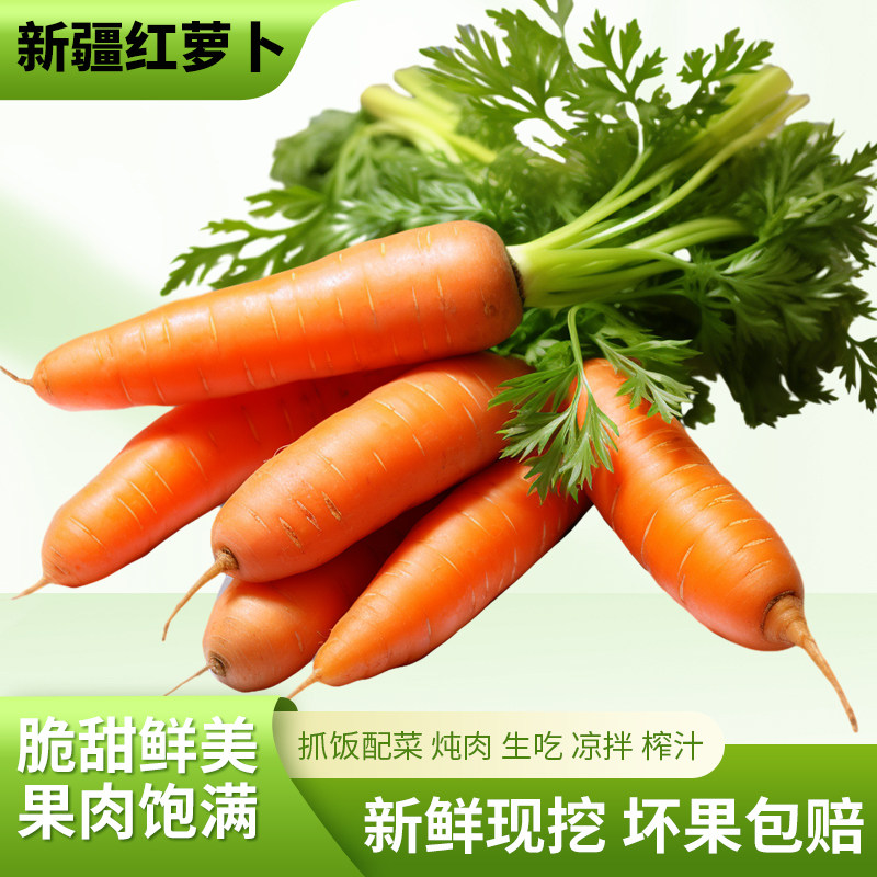新疆特产红萝卜农家自种现挖新鲜蔬菜抓饭配菜胡萝卜即食生吃水果,水产肉类/新鲜蔬果/熟食,其它,淘宝优惠券,粉丝福利购,淘宝优惠卷