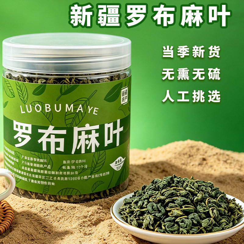 蓓活堂罗布麻叶新芽新货新疆尉犁县120g罐装原产无硫正品自然晾晒图片
