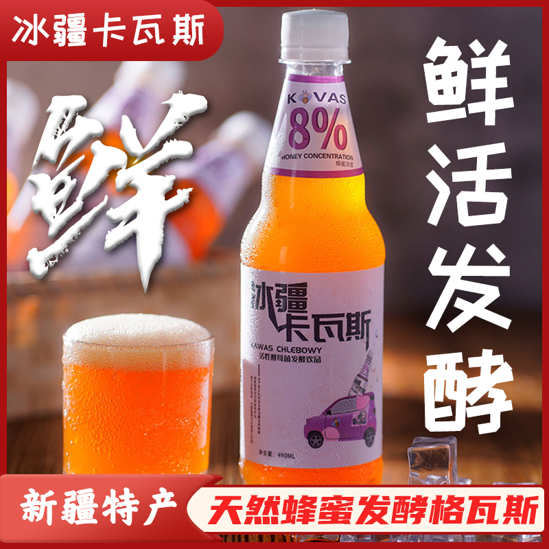 新疆卡瓦斯蜂蜜瓶装碳酸整箱包邮