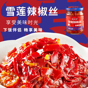 新疆特产禧安骄雪莲辣椒丝暴躁辣子鸡220g瓶线椒辣椒酱安集海辣椒