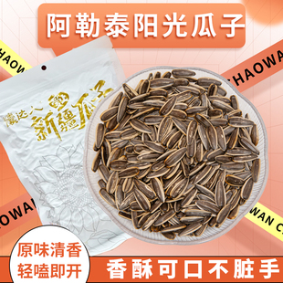 新疆美食原味瓜子馕达人阿勒泰葵花籽418g袋装大颗粒真空炒货零食