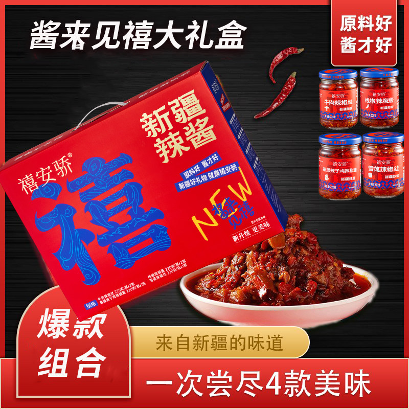 新疆特产酱来见禧禧安骄辣椒酱大礼盒6瓶4种口味牛肉鸡肉拌面饭酱