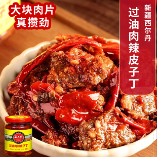 西尔丹辣椒酱过油肉辣皮子拌面酱220g新疆美食香辣下饭菜调味酱料