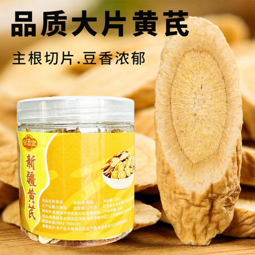 蓓活堂正宗黄芪大片泡水正品足根豆香浓郁120g罐装煮水喝新疆特产