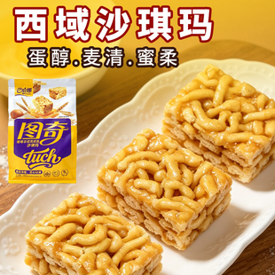 巴哈娜塔塔尔切克沙琪玛西域传统300g袋早餐休闲零食糕点新疆特产
