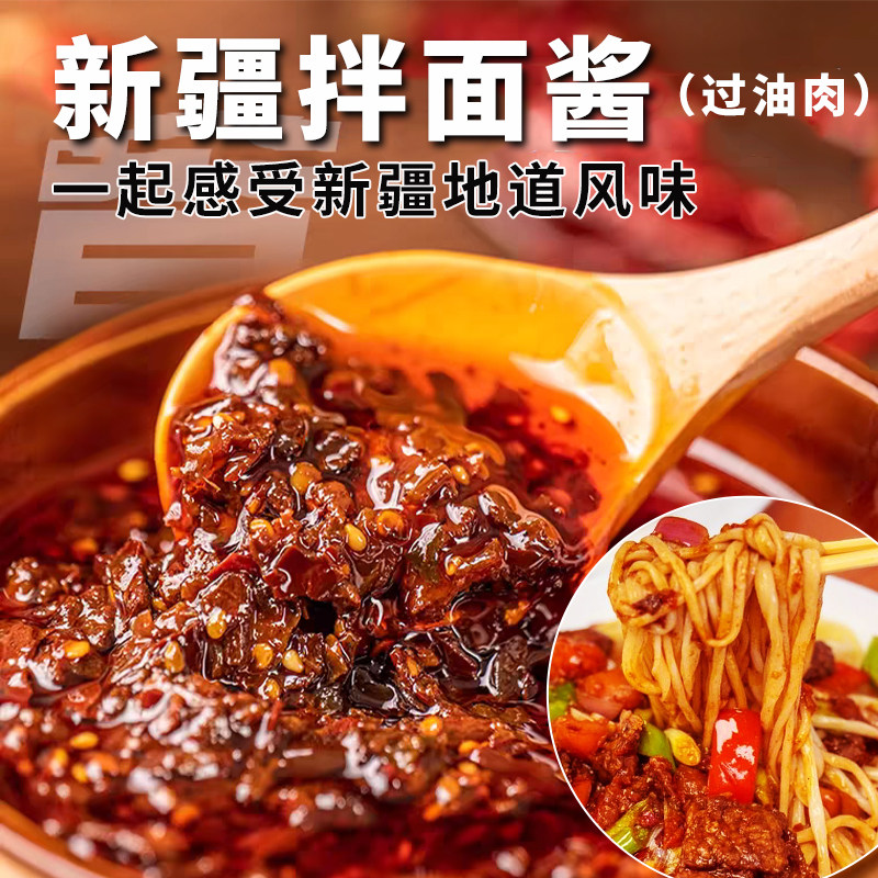 椒口赞新疆特色新疆过油肉拌面酱酱类调料