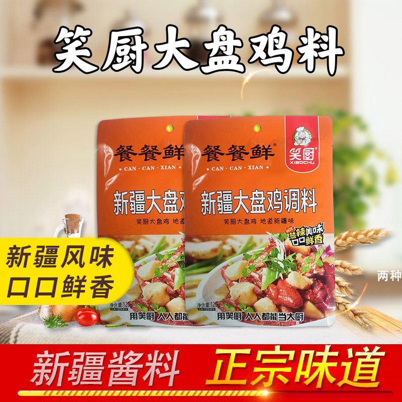新疆特产笑厨正宗大盘鸡调料炒鸡专用料正宗沙湾大盘鸡调料包酱料