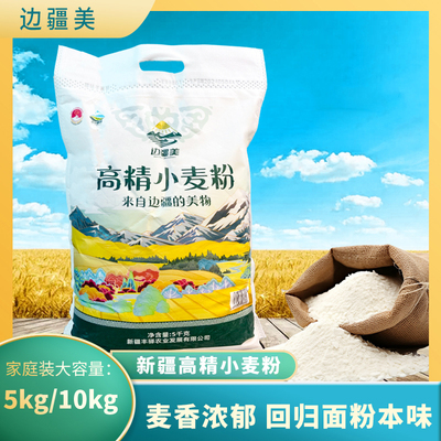 边疆美高精小麦粉面粉
