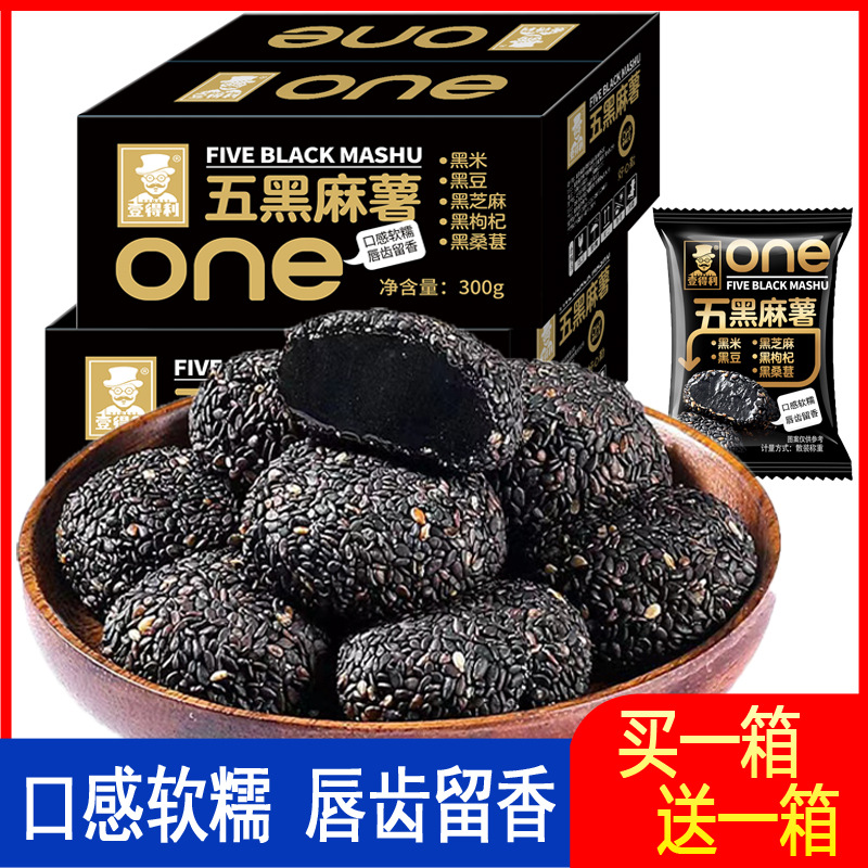 五黑麻薯团黑芝麻即食代餐小吃