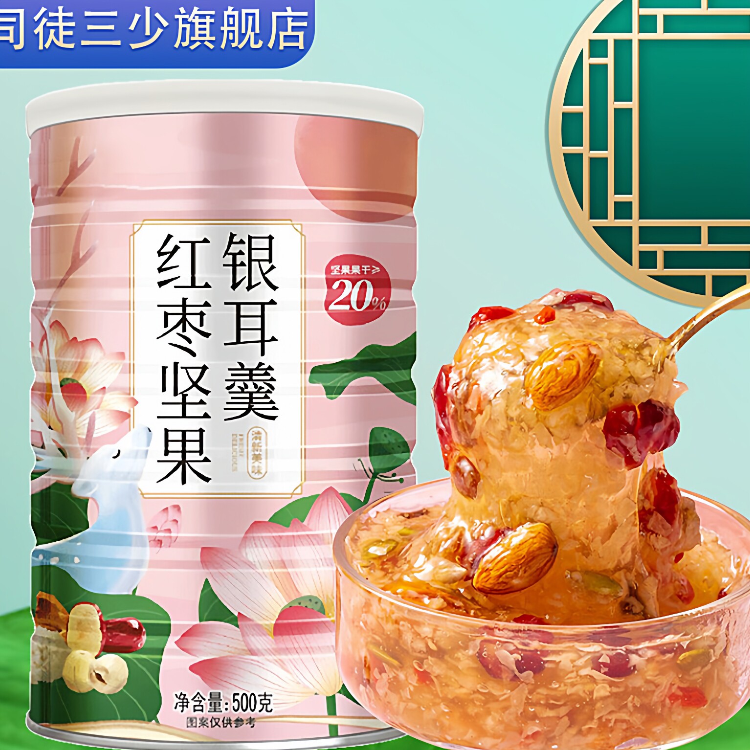 红枣坚果银耳羹早餐营养代餐速溶颗粒枸杞藕粉羹纯冲饮泡饱腹即食