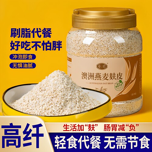 澳洲燕麦麸皮即食冲泡营养代餐