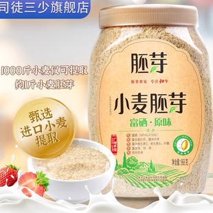 小麦胚芽富硒原味低GI胚芽粉谷物麦片即食营养早餐代餐中老年人