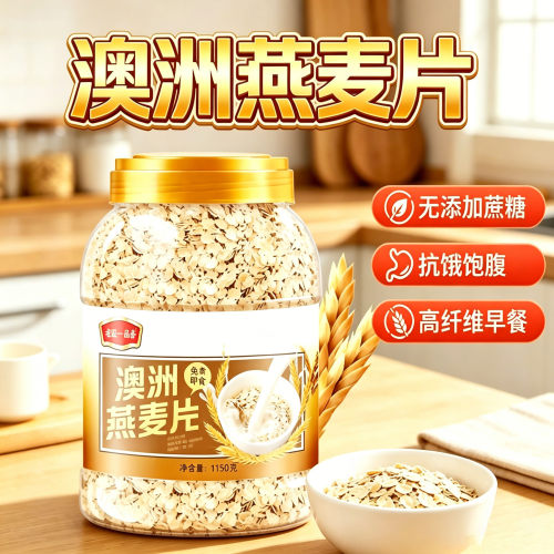 澳洲燕麦片冲泡即食代餐