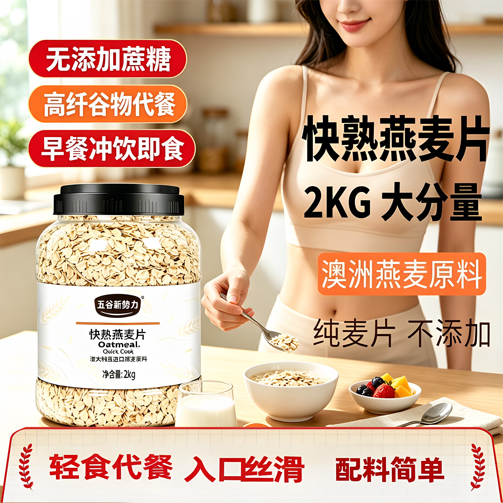 快熟燕麦片澳洲营养早餐即食健身代餐营养原味快煮健康饱腹粗粮