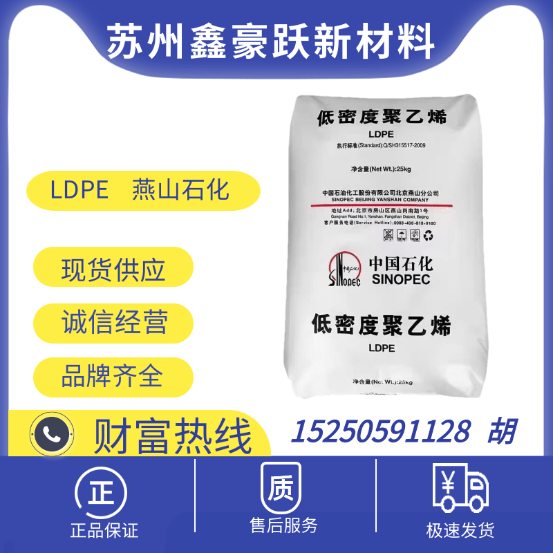 LDPE燕山石化1C7A薄膜涂覆级