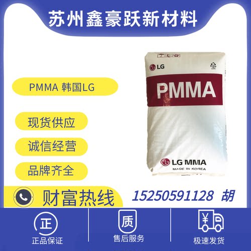 PMMA 韩国LG  IF860   化学HP202透明HI535灯具IF850注塑透明