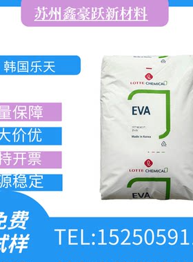 EVA 韩国乐天化学 VA800 VA600 高强度   高抗冲 抗氧化热容胶