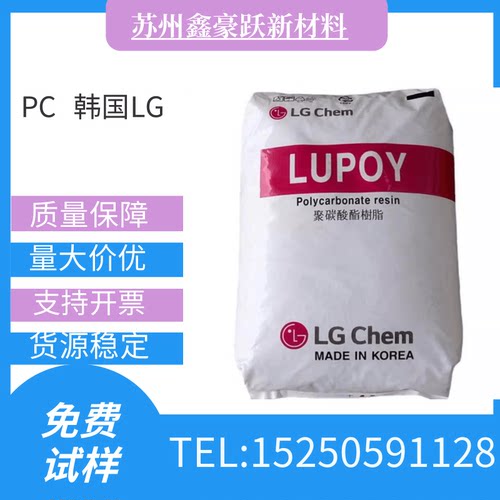 PC 韩国LG化学 1302-10抗紫外线 耐热  耐候 高抗冲 塑胶原料