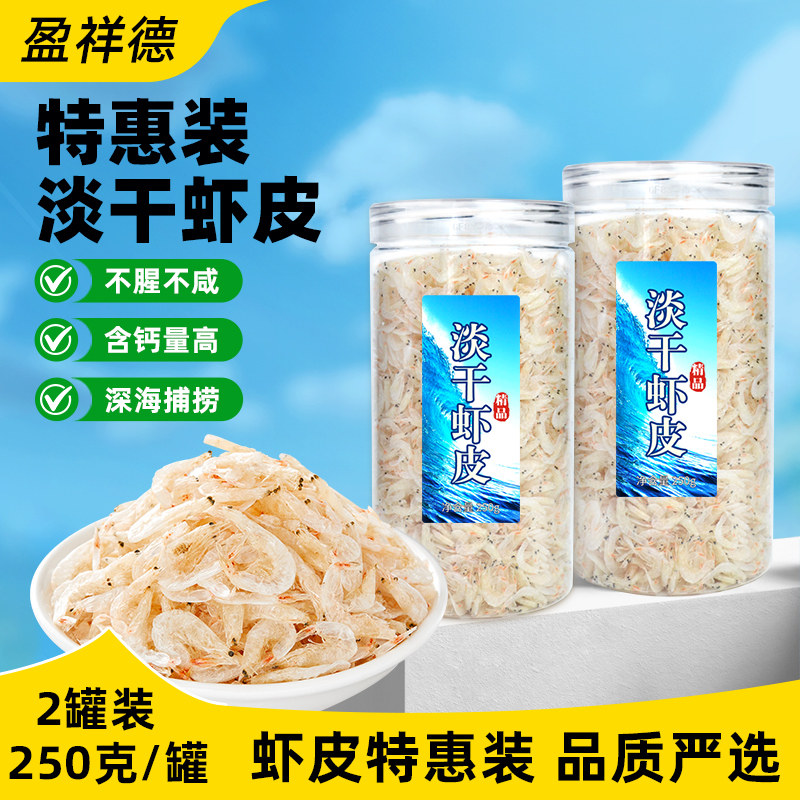 盈祥德 淡干虾皮一斤新鲜虾皮无添加盐海米小虾米水产干货