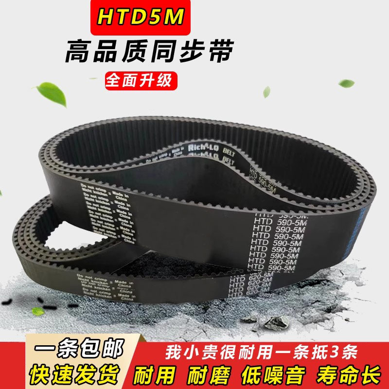 橡胶同步带加厚齿形HTD5M305 5M310 5M315 5M320 5M325 5M330 335