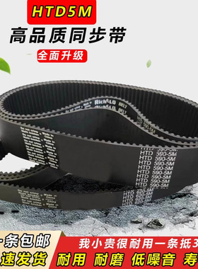 橡胶同步带加厚齿形HTD5M305 5M310 5M315 5M320 5M325 5M330 335