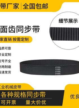 橡胶同步皮带262XL 264XL 266XL 268XL 270XL齿形传动带皮带