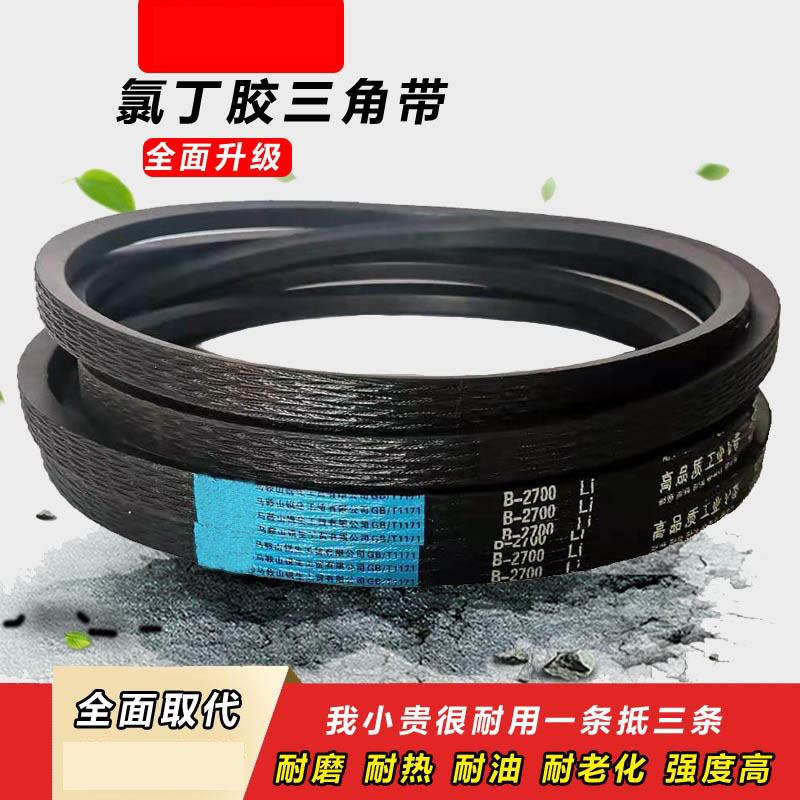 传动三角皮带B型B1850 B1854 B1880 B1900 B1905 B1930 B1950耐磨