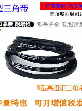 高强度耐磨B型橡胶带B2399B2425B2450B2476B2501B2540B2565三角带
