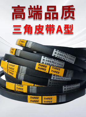 高强度三角皮带A型A400 A787 A450 A500 A530 A584 A630 A686A710