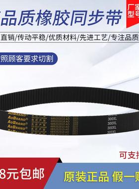 橡胶同步带616XL/630XL/648XL/670XL/686XL/708XL 齿形传动皮带