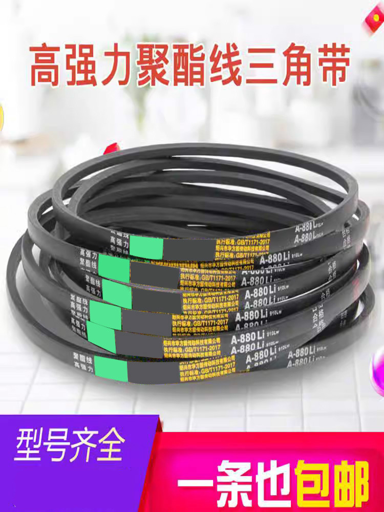 A型三角带A900 A914 A930 A940 A950 A965 A980工业传动橡胶皮带