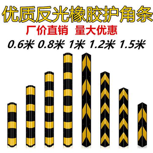 80CM橡胶直角1米圆护防撞条地下车库护墙器1.2米反光交通标志