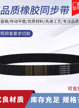 橡胶同步带690H/695H/700H/710H/720H/725H/730H/740H 传动皮带