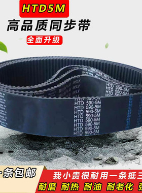 橡胶同步带齿形HTD5M305 5M310 5M315 5M320 5M325 5M330 335耐磨