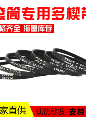 滚筒多楔带EPJ290 PJ302 PJ314 PJ316 PJ336耐磨弹性带辊筒多槽带