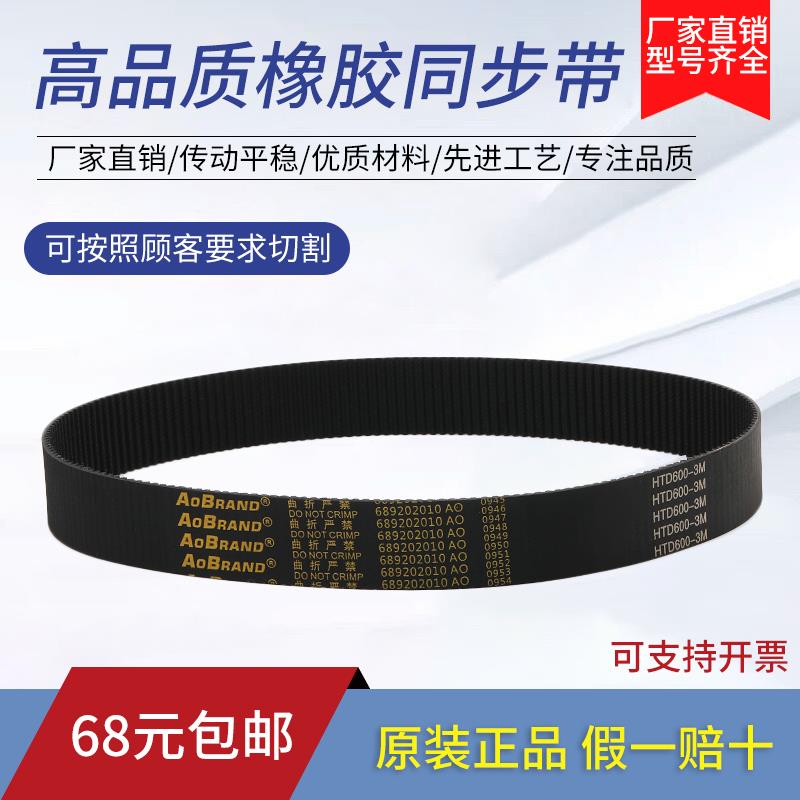 橡胶同步带齿形HTD501-3M 504-3M 507-3M 510-3M 513-3M 传动皮带