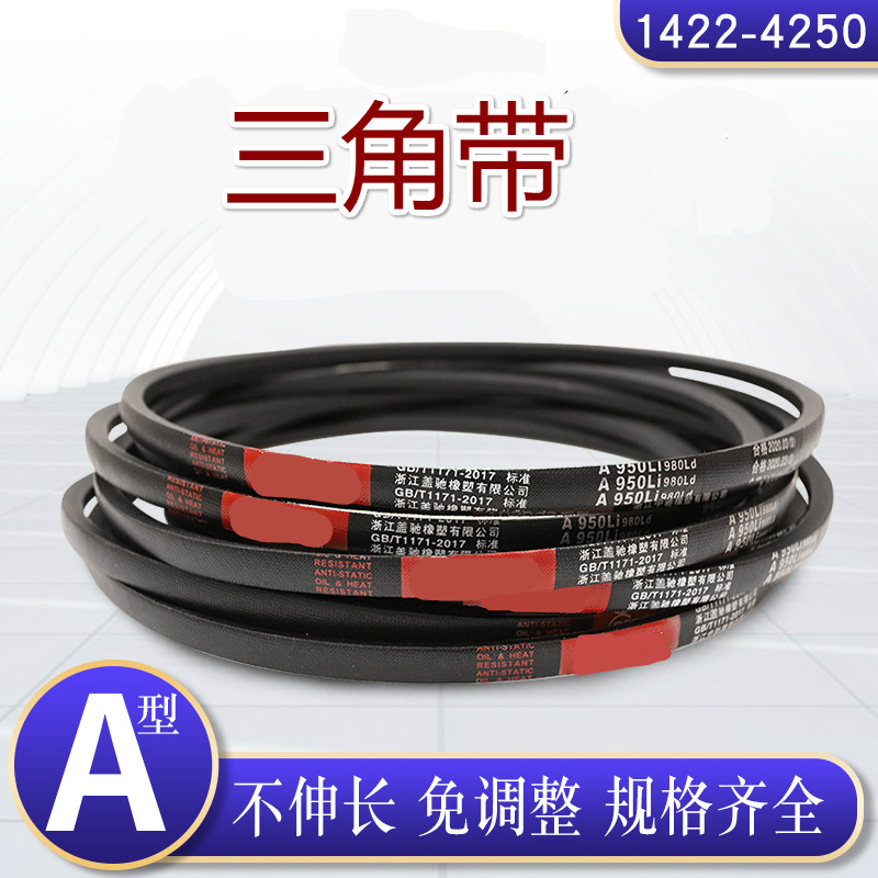 硬线三角带A型2250/2100/2120/2150/2200/2210/2235/2240传动皮带
