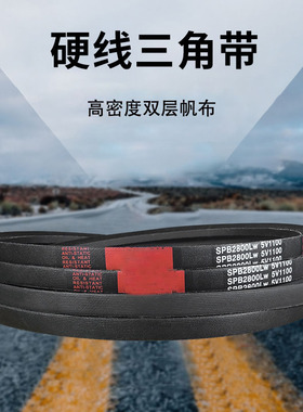 耐磨三角带SPA1782LW/SPA1800LW/SPA1807LW/SPA1832LW橡胶皮带