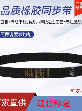 橡胶同步带皮带330L/334L/337L/341L/345L/350L/352L/356L/360L