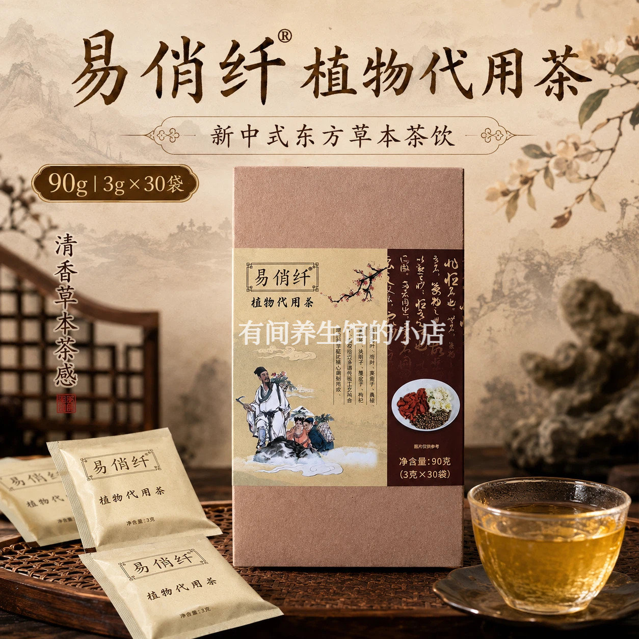 易俏纤草本植物代用茶养生茶图片