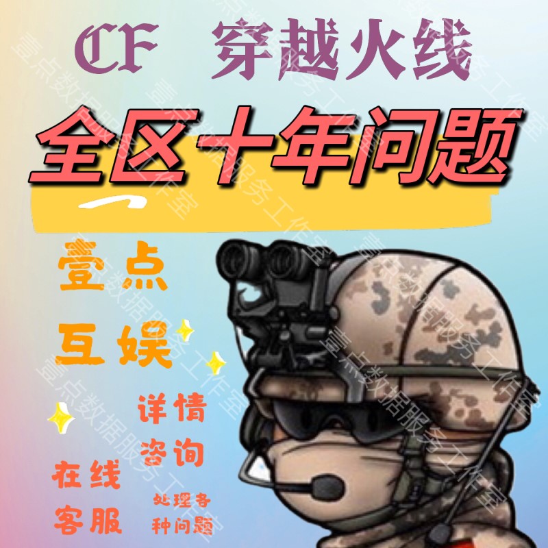 CF穿越火线异地陆游戏异地游戏代打不同十地区登陆10年模型怎么样,好用不?