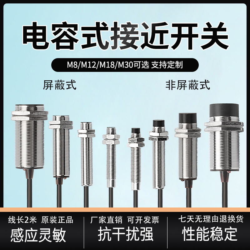 M12M18M30电容式接近开关传感器RBL-FG5ROC3液料位非金属感应开关