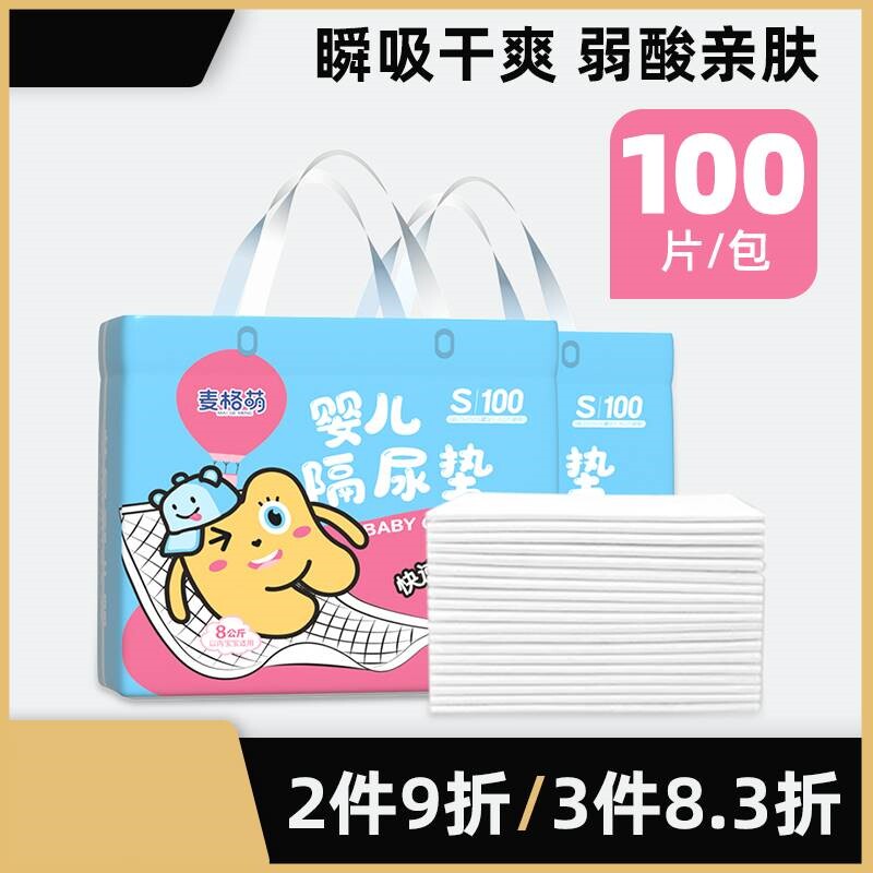 /麦格萌婴儿隔尿垫宝宝一次性护理垫防水透气纸尿垫新生儿床单高性价比高么？